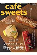 【中古】cafe´　sweets vol．165/柴田書店（ムック）