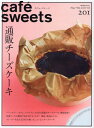 【中古】cafe´ sweets vol.201 /柴田書店(ムック)...(3)