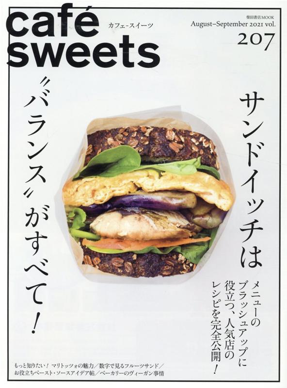 cafe´　sweets vol．207 /柴田書店（ムック）