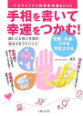 【中古】手相を書いて幸運をつかむ! 恋愛、お金、ツキを引きよせる/主婦と生活社/悦月(単行本)