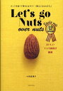 【中古】Let’s go nuts ナッツを食べて幸せになろう!(美人にもなれるヨ。) /主婦と生活社/小田真規子(単行本)