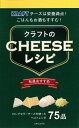 【中古】クラフトのチ-ズレシピ/主婦と生活社/渡辺有子(新書)