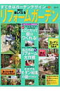 【中古】すてきなガ-デンデザイン vol.8 /主婦と生活社(ムック)