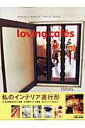 【中古】Loving cafe´s /主婦と生活社/ちはる(ムック)