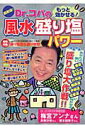 【中古】Dr.コパのもっと効かせる!風水盛り塩パワ- 最新版/主婦と生活社/小林祥晃(ムック)