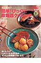 【中古】簡単!びっくり!炊飯器クッキング vol.2 /主婦と生活社/濱田美里(ムック)