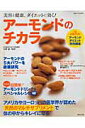 【中古】ア-モンドのチカラ 美容と健康、ダイエットに効く!/主婦と生活社/大野誠(健康科学)(ムック)