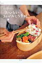 【中古】サルビア給食室のおいしいおべんとう手帖 /主婦と生活社/ワタナベマキ(ムック)