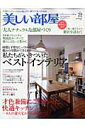 【中古】美しい部屋 no.72/主婦と生活社(ムック)