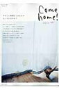 【中古】Come home! vol.11/主婦と生活社(ムック)