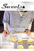 【中古】Sweets　at　home かわいくておいしい、おうちお菓子の本 /主婦と生活社（...