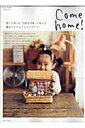 【中古】Come home! vol.12 /主婦と生活社(ムック)