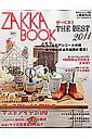 【中古】ZAKKA BOOK THE BEST 2011/主婦と生活社(ムック)
