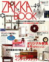 【中古】ZAKKA BOOK no.49/主婦と生活社(ムック)