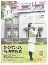 【中古】ナチュリラ “ちょっといい毎日”を叶える大人の普段着 vol.24/主婦と生活社(ムック)