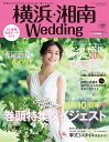 【中古】横浜・湘南Wedding 神奈川エリアのウエディングはこの一冊でカンペキ! No.31/COURAGE(ムック)