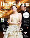 【中古】ホテルウエディング No.47/COURAGE(ムック)