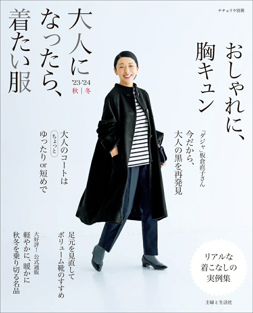 ◆◆◆おおむね良好な状態です。中古商品のため使用感等ある場合がございますが、品質には十分注意して発送いたします。 【毎日発送】 商品状態 著者名 主婦と生活社 出版社名 主婦と生活社 発売日 2023年10月12日 ISBN 9784391644494