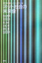 【中古】ネット社会の未来像 神保・宮台(激)ト-ク・オン・デマンド3 /春秋社(千代田区)/宮台真司(単行本)