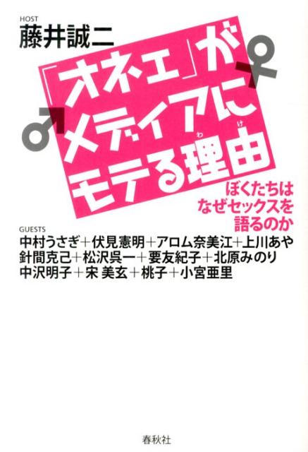 ◆◆◆非常にきれいな状態です。中古商品のため使用感等ある場合がございますが、品質には十分注意して発送いたします。 【毎日発送】 商品状態 著者名 藤井誠二、中村うさぎ 出版社名 春秋社（千代田区） 発売日 2013年07月 ISBN 9784393333273