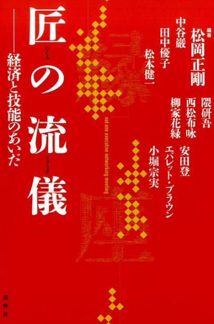 楽天市場】匠（本・雑誌・コミック）の通販