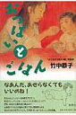 【中古】おっぱいとごはん /春秋社(千代田区)/竹中恭子(単行本)