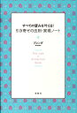 【中古】すべての望みを叶える!引き寄せの法則・実現ノ-ト /春秋社(千代田区)/ブレンダ(単行本)