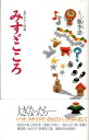 【中古】みすゞこころ 金子みすゞ詩集 /春陽堂書店/金子みすゞ(単行本)