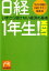 【中古】日経1年生! next 今さら聞けない経済の基本/祥伝社/「長谷部瞳は日経1年生!」編集部(文庫) 277円