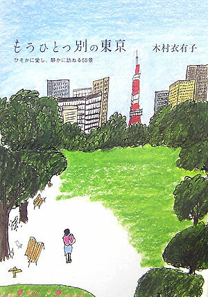 ◆◆◆全体的に使用感があります。中古ですので多少の使用感がありますが、品質には十分に注意して販売しております。迅速・丁寧な発送を心がけております。【毎日発送】 商品状態 著者名 木村衣有子 出版社名 祥伝社 発売日 2007年8月5日 ISBN 9784396410995