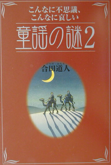 ◆◆◆おおむね良好な状態です。中古商品のため使用感等ある場合がございますが、品質には十分注意して発送いたします。 【毎日発送】 商品状態 著者名 合田道人 出版社名 祥伝社 発売日 2002年06月 ISBN 9784396611538