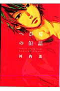 Shueisha You C - 【中古】へび苺の缶詰 /祥伝社/河内遙（コミック）