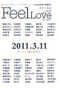 【中古】FeelLove Love Story Magazine vol.13 /祥伝社(ムック)