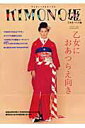【中古】Kimono姫 アンティ-ク&チ-プに 2(おあつらえ編) /祥伝社(ムック)