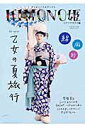 【中古】Kimono姫 アンティ-ク&チ-プに 5(ナツアサタビ編) /祥伝社(ムック)