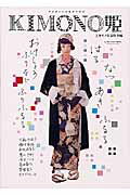 【中古】Kimono姫 アンティ-ク＆チ-プに 6（キモノ春夏秋冬編） /祥伝社（ムック）