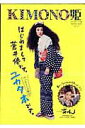 【中古】Kimono姫 8(はじめましてユカタ編) /祥伝社(ムック)