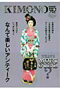 【中古】Kimono姫 9(華麗なるアンティ-ク編) /祥伝社(ムック)