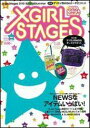 【中古】X-girl stages 2010 spring & s/祥伝社(ムック)