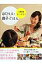【中古】山口もえのお野菜たっぷり!親子ごはん /祥伝社/山口もえ(ムック) 394円