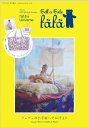 【中古】フェフェ2013 Spring & Summer fa¨fa¨’s Universe/祥伝社(ムック)