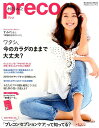 【中古】からだにいいことpreco ワタシ、今のカラダのままで大丈夫? /からだにいいこと(ムック)