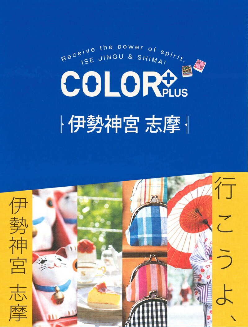 【中古】伊勢神宮　志摩 /昭文社（単行本（ソフトカバー））