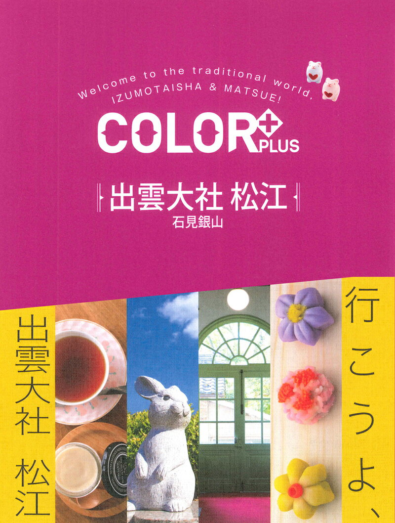 【中古】出雲大社　松江 石見銀山 /昭文社（単行本（ソフトカバー））
