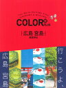 【中古】広島 宮島 嚴島神社 /昭文社(単行本(ソフトカバー))