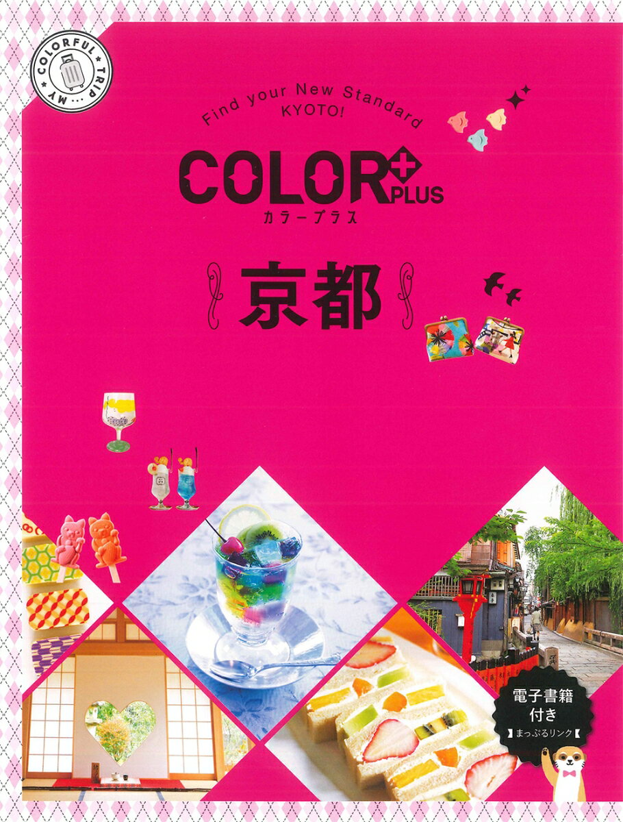 【中古】京都 2版/昭文社（単行本（ソフトカバー））