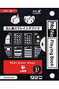 【中古】白と黒のプレイングブック 上級編/昭文社/キッズクリエイティブ・アンド・デザイン（単行本）