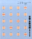 【中古】京都・京阪沿線 祇園・伏見・貴船 /昭文社(単行本(ソフトカバー))
