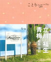 【中古】立川・福生・青梅 昭島・羽村 /昭文社(単行本(ソフトカバー))(3)
