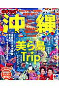 【中古】沖縄 2009 /昭文社（ムック）